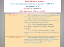 Презентация по обучению грамоте