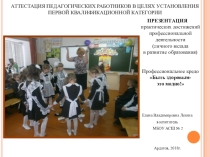 Презентация для защиты на категорию Быть здоровым-это модно!