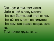Поэтапное рисование сороки.