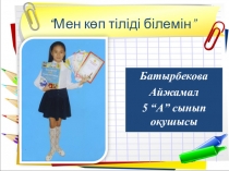 Презентация Дарынды оқушының портфолиосы