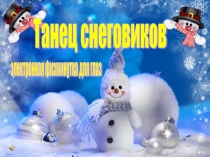 Презентация Разминка для глаз