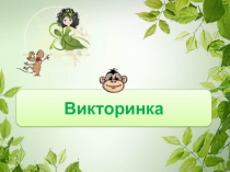 Презентация  День Здоровья