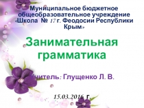 Презентация к занятию по внеурочной деятельности на тему Моя мама - имя существительное