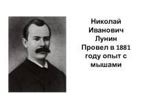 Презентация по биологии на тему Витамины и их роль в организме человека (8 класс)