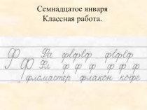 Презентация по русскому языку на тему: Определение рода им.существительных