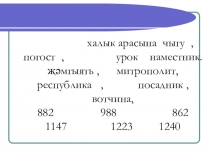 Презентация к уроку истории для 6 класса