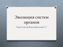Презентация Эволюция кровеносной системы подготовка к огэ по биологии 9 класс