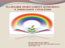 Презентация : Игра : Дерево добрых дел.