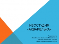 Презентация по технологии на тему Оригами с элементами аппликации - ДРИАДА (1 класс)