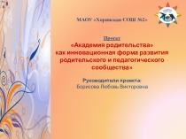 Презентация проекта Академия родительства