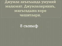 Общие сведения о предложении. Виды предложений по цели высказывания