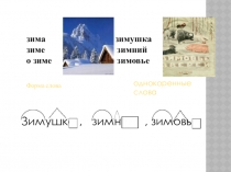 Презентация по русскому языку на тему Основа слова