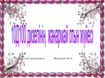 10Д100 дизелінің отын жүйесі