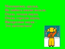 Презентация по математике на тему Деление на двузначное и трехзначное число 4 класс