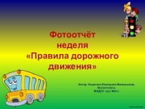 Презентация По ПДД Неделя безопасности