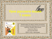 Презентация по русскому языку 1 класс по теме: Чем отличаются буквы и звуки?