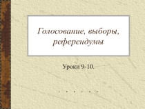 Виды волеизъявления народа