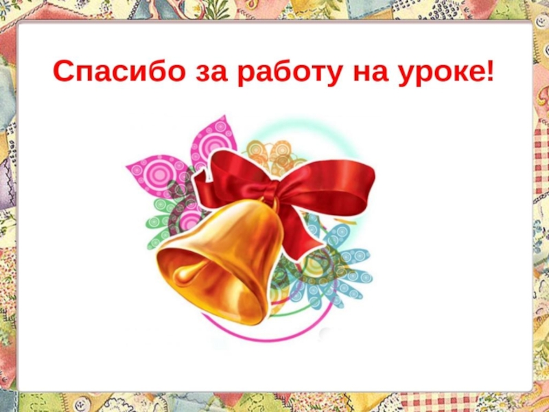 Презентация 6 класс технологии Теме: Уход за одеждой из шерстяных и шелковых тканей. Экскурсия в историю стирки.