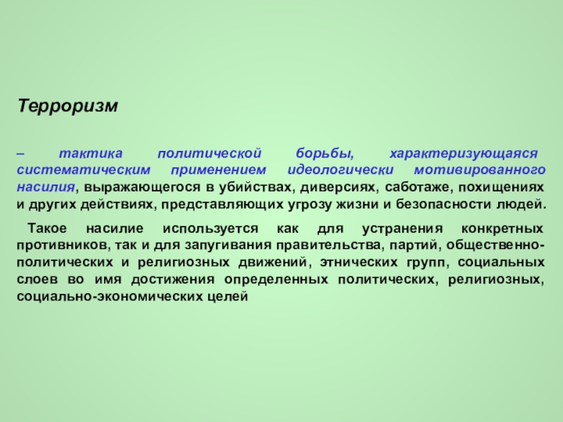 Профилактика и защита от киднеппинга презентация