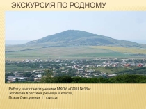 Экскурсия по родному поселку