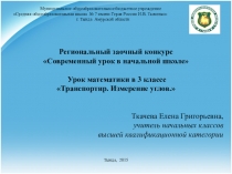 Презентация к уроку Транспортир. Измерение углов