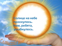 Урок обучения грамоте в 1 классе с использованием элементов ТРИЗ Гласные буквы Е,е
