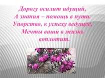 Презентация к уроку по литературе Стивенсон. Вересковый мёд