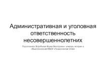 Презентация по обществознанию Административная ответственность