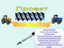 Презентация проекта Моя будущая профессия автомеханик