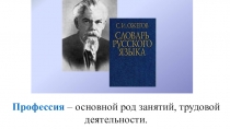 Профессия и книги