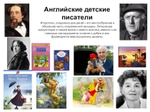 Презентация по английскому языку Английские писатели -детям (Начальные классы)
