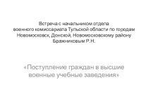Презентация по основам военной службы Офицер- профессия героическая