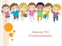 Презентация. Осенние каникулы. Работа педагога-психолога в начальной школе