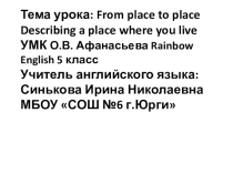 Презентация по английскому языку на тему From place to place (5 класс)