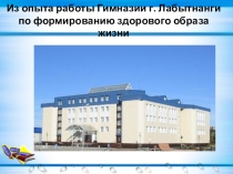 Презентация городского спортивного проекта