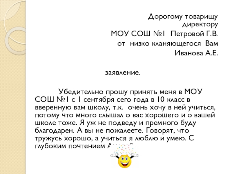 Презентация по русскому языку на тему