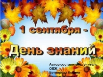 Конспект и презентация Беслан - непрожитое детство