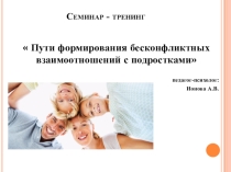 Родительское собрание Взаимоотношения в семье