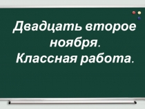 Презентация к уроку русского языка Правописание у глаголов -тся и -ться