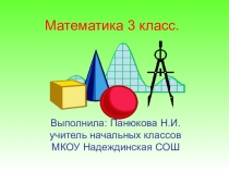 Презентация к уроку математики Виды треугольников (3 класс)