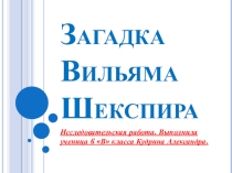 Презентация исследовательской работы на русском языке для 6 класса