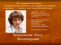Презентация на конкурс Сердце отдаю детям