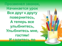 Презентация урока на тему Транспорт 1 класс