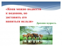 Презентация к мастер-классу Как повысить мотивацию учения для успешного обучения