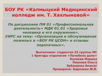 Организация и обслуживание пожилых в БОУ РК ЦСОН и отзывы подопечных