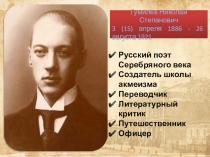 Презентация по литературе на тему Поэты серебряного века