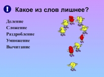 Презентация по математике на тему Сложение положительных и отрицательных чисел (6 класс) Познавательные УУД