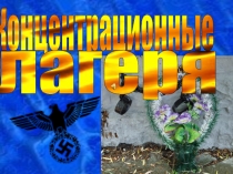 Презентация к мероприятию Люди мира на минуту встаньте