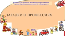 Мир профессий