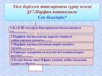 Ежелгі Үндістан (7 сынып)